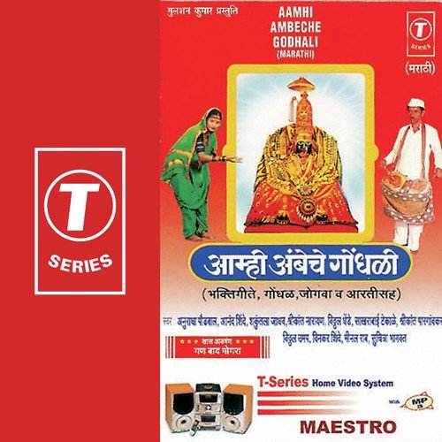 Vaar Shiralaya by Anuradha Paudwal, Anand Shinde, Shrikant Narayan, Shakuntala Jadhav, Vitthal Dhende, Bhushan Dua - Download on PagalFree