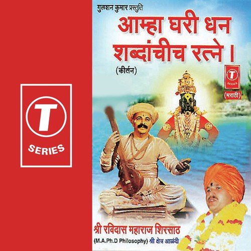 Aamha Ghari Ghan ...Gaurav Pooja Karu by Naamdev Maharaj, Shri Navnath Maharaj Jagdale, Shri Ravidas Maharaj, Bhushan Dua - Download on PagalFree