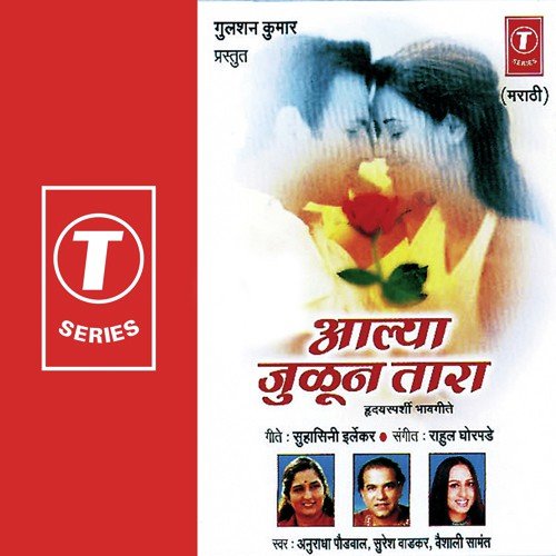 Mukt Kele Ja Tula by Rahul Ghorpade - Download on PagalFree