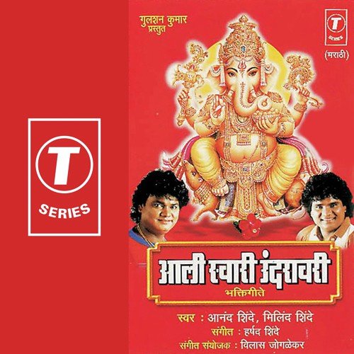 Runjhun Runjhun Paai by Anand Shinde, Harshad Shinde - Download on PagalFree