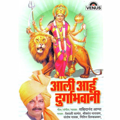 Ambe Jagdambe Mata Ambe by Ashok Vaigankar - Download on PagalFree