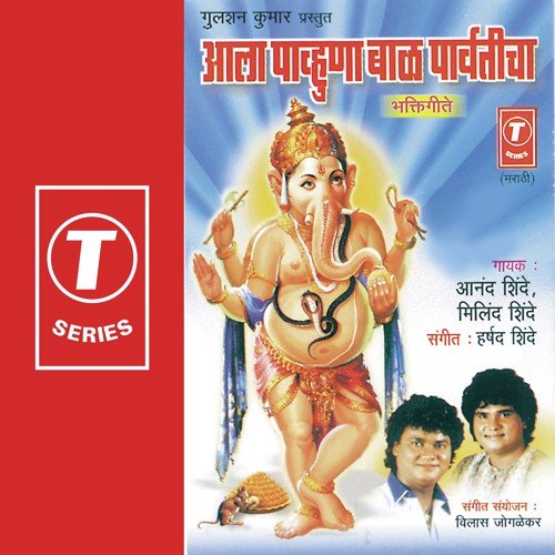 Gajmukh Darshan by Harshad Shinde - Download on PagalFree