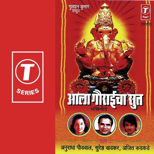 Dola Paahu Gajanana by Suresh Wadkar, Anuradha Paudwal, Ajit Kadkade - Download on PagalFree