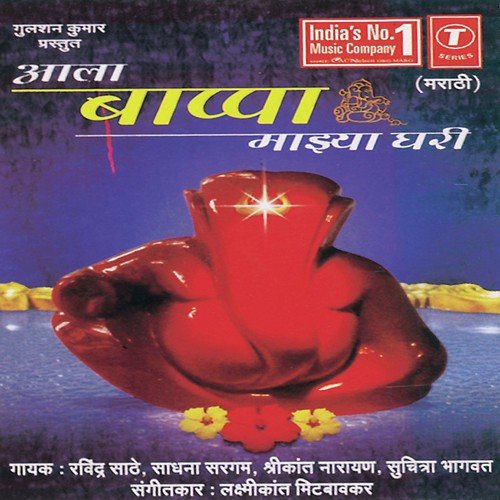 Anandi Anand Gharoghari by Sadhana Sargam, Shrikant Narayan, Ravindra Sathe, Suchitra Bhagwat, Laxmikant Mitawavkar - Download on PagalFree