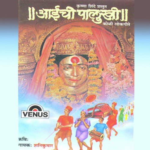 Ekavira Aay Majhi Dongaravali by Krishna Shinde, Shanikumar - Download on PagalFree