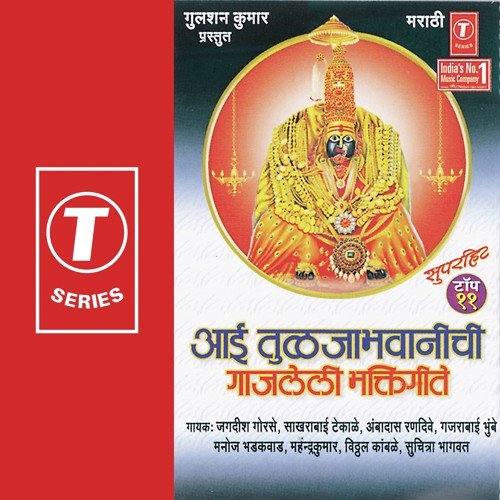 Ganbay Mogra Ganachi Jaali by Suchitra Bhagwat, Sakharabai Tekale, Gajrabai Bhumbe, Jagdish Gorse, Manoj Bhadakwaad, Vitthal Kambl - Download on PagalFree