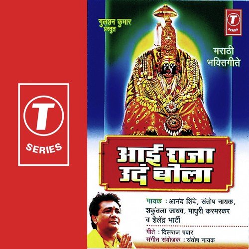 Khelu De Baal Hey Manjh by Santosh Nayak, Shailendra Bharti, Anand Shinde, Shakuntala Jadhav, Madhuri Karmarkar - Download on PagalFree