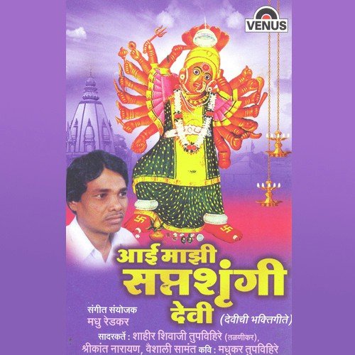 Jaau Saptshrungila by Shahir Shivaji Tupvihire, Madhu Redkar - Download on PagalFree