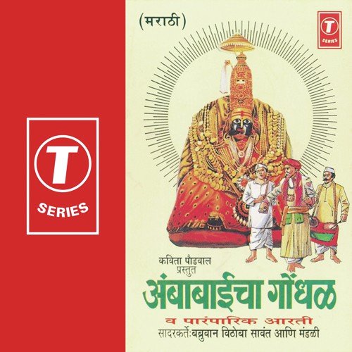 Aai Ambabaicha Gondhak  Aarti by Bhushan Dua - Download on PagalFree