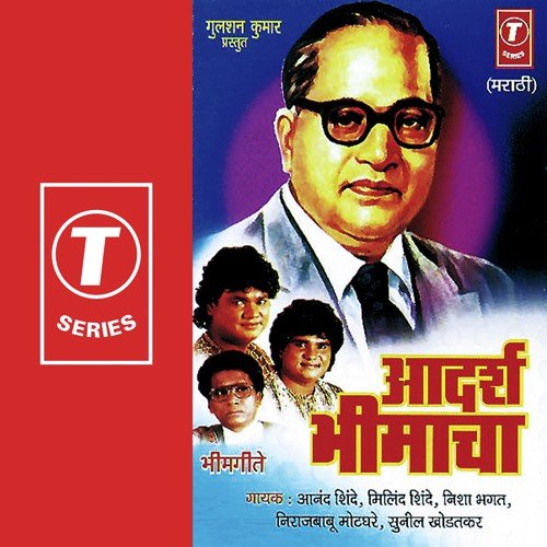 Bheemach Lekaru by Anand Shinde, Milind Shinde, Nisha Bhagat, Vilas Joglekar - Download on PagalFree