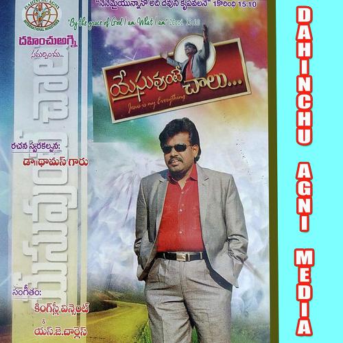 Yesu Vunte Chalada by Sister Hemajan, D.R. Thomas, Sister Hemajan - Download on PagalFree