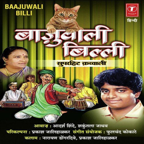 Ghadi Aai Milan Ki Aai by Fulchand Kokaate - Download on PagalFree