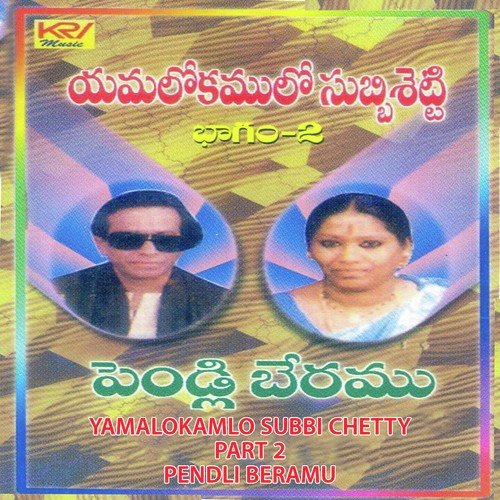 Yamalokamlo Subbi Chetty by V.V. Swami, V. Latha, Lakshmi, G. Srinivas, J. Brahamanathan - Download on PagalFree