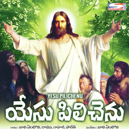 Digumu Deva by Ramu, Saketh, Jolly Antony, Rahul - Download on PagalFree