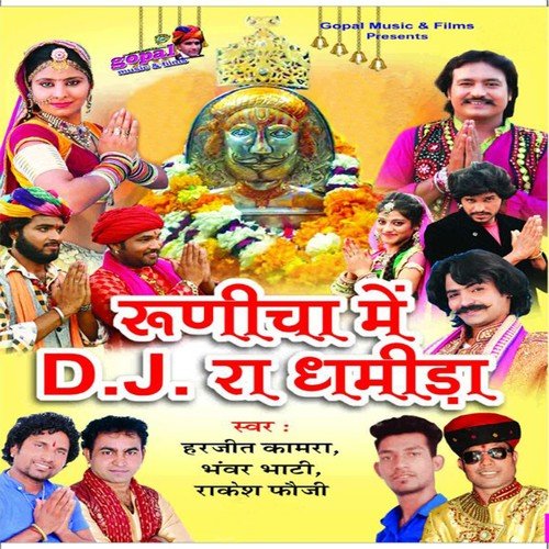 Ramdhani Ri Lagan Lagi by Harjeet Kamra, Bhanwar Bhati, Rakesh Fauji - Download on PagalFree