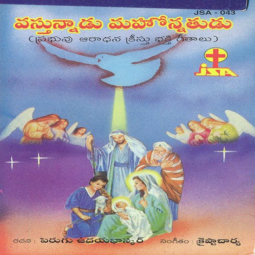 Vasthundi Mahonathuni by Various Artists - Download on PagalFree