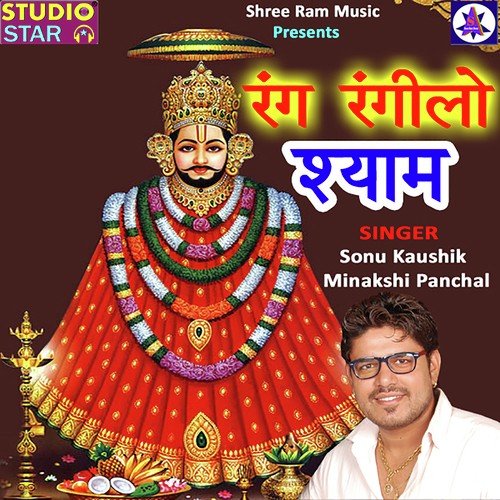Radhe Ko Pukaro by Sonu Kaushik - Download on PagalFree
