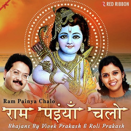 Ram Naam Hai Amritwani by Vivek Prakash, Roli Prakash - Download on PagalFree
