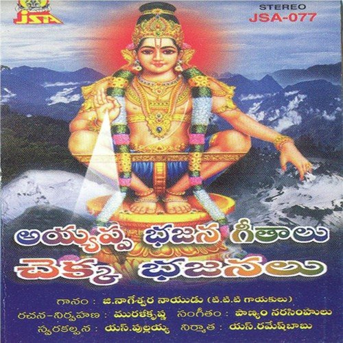 Ale Sri Ayyapa by Various Artists - Download on PagalFree