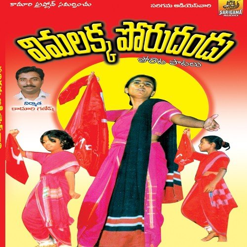 Raa Na Chinni Thandri by Vimalakka, Garjana, Prasad - Download on PagalFree