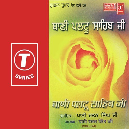 Ulta Kuan Gagan Mein Kismein Jarah Chirag by Pathi Ratan Singh Ji, Paathi Ratan Singh - Download on PagalFree