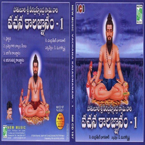 Prarthana by K. Chandrashekar Bhagavathar - Download on PagalFree