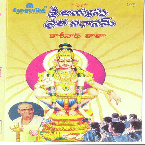 Vinayaka Pooja Sri Ayyappa Vratha Vidhanam by Various Artists - Download on PagalFree