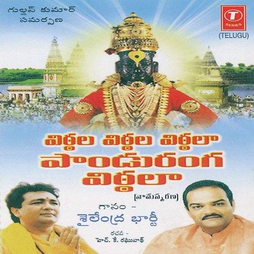 Vitthal Vitthal Vitthala Pandurang Vithala by Shailendra Bharti, Bhushan Dua - Download on PagalFree
