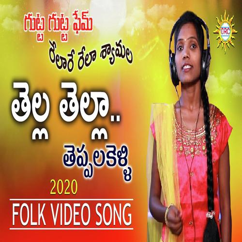 Tella Tella Teppalakelli by Relare Rela Shyamala - Download on PagalFree