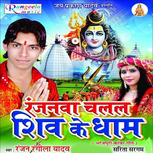 Devghar Jal Jal Dharab by Ranjan Rangeela Yadav - Download on PagalFree