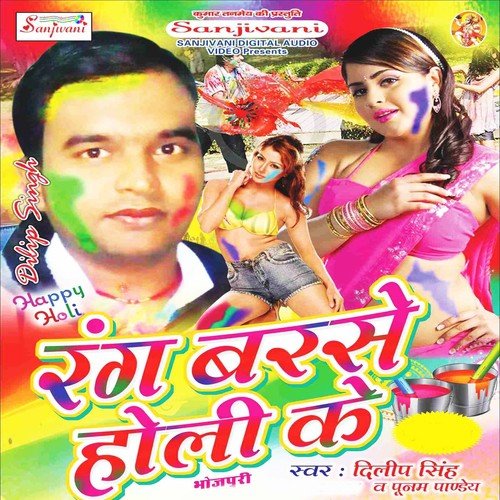 Aso Holiya Me Baua Hamar by Dilip Singh, Poonam Panday - Download on PagalFree