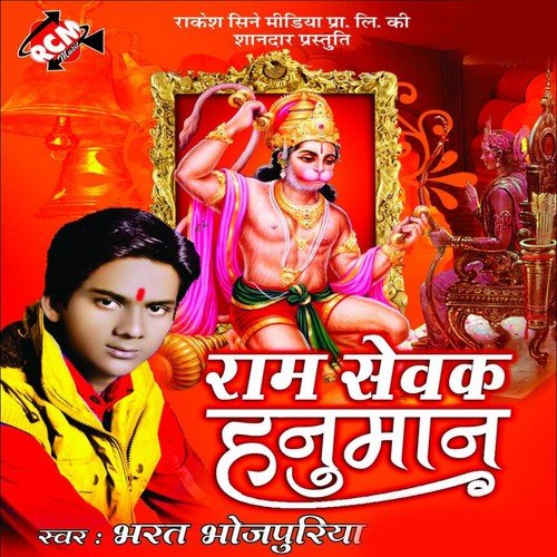 Hanuman Ji Sub Gunma Raur Me Bharal Ba by Bharat Bhojpuriya - Download on PagalFree