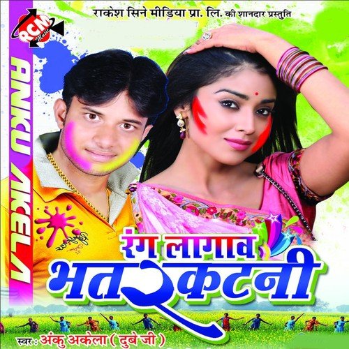 Holi Me Kam Kaise Chali by Anku Akela, Anita Shiwani - Download on PagalFree