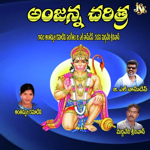 Anjanna Charithra by P.V. Chalapathi Rao - Download on PagalFree