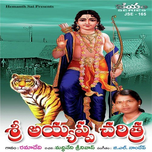 Ayyappa Charithra by P.V. Chalapathi Rao - Download on PagalFree