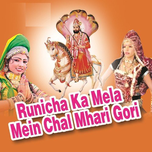 Chal Re Nakhrala Bhawar Mela Main Ghooma De Re by Lakshman Gurjar, Shri Deva Ram, Shri Mahaveer Singh - Download on PagalFree
