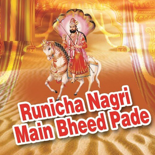 Mhara Ramdev Gate Gutaliye Aaja Tu To Bhagto by Various Artists - Download on PagalFree