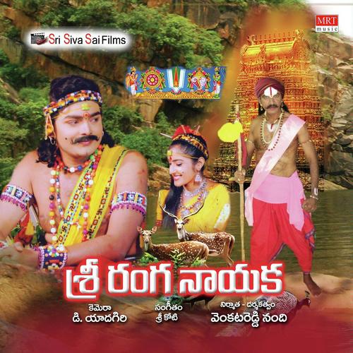 Sami Nee Peru Ooru Vadantha by Srikoti - Download on PagalFree