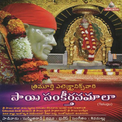 Sai Ram Sai Shyam Sai Bhagwan by Sushmitha Rao - Download on PagalFree