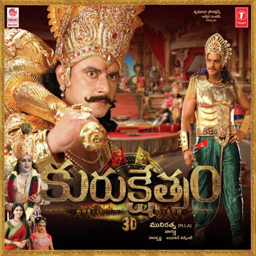 Kurukula Thillakulu by M. M. Keeravani, V. Harikrishna - Download on PagalFree