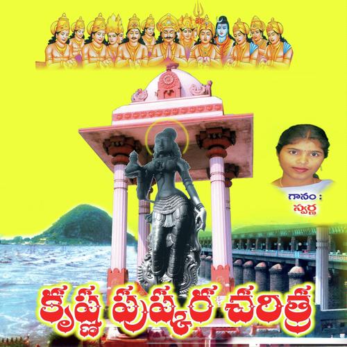 Krishnamma Puttina by Swarna - Download on PagalFree