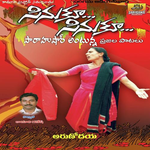 Desha Charitralo by Devayya, Vimalakka, Devayya, Ramadevi, Ramesh - Download on PagalFree