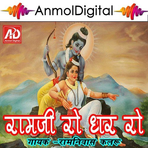 Sadho Jag Sapna Ri Baji by Ramniwas Kalru - Download on PagalFree