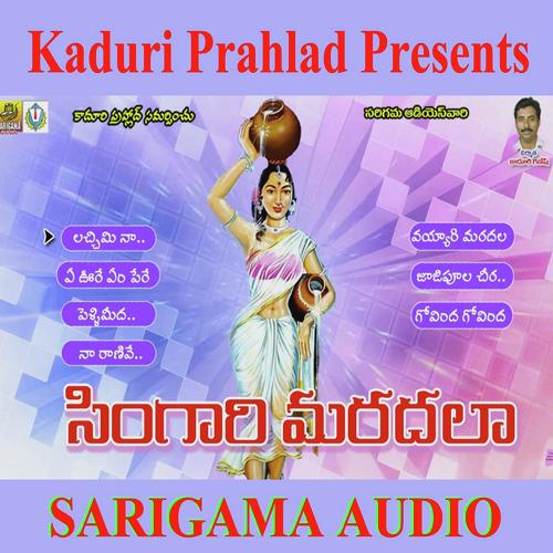 Palle Meeda by Jadalaramesh, Anil Kumar, Jadalaramesh, Shankerbabu, Lalitha Prasad - Download on PagalFree