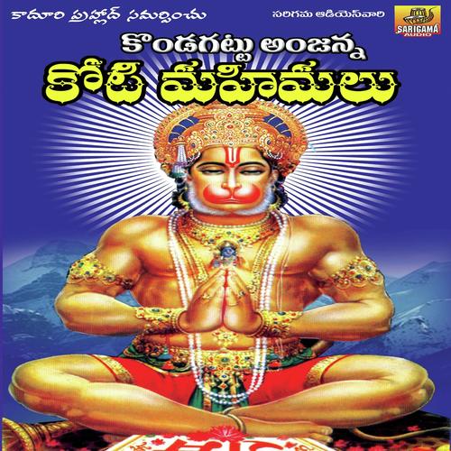 Chandanala Devudu by Rama Devi, A.Devayya, Rama Devi, Anil Kumar - Download on PagalFree