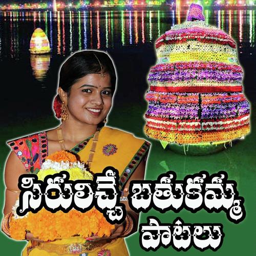 Aa Rama Jaya Rama Uyyalo by Bhavani, Iyli Swapna, Iyli Swapna, Samudra, Salluri Krishna, Bandhavi, Naveen Indhoor, Sravanthi, Vi - Download on PagalFree
