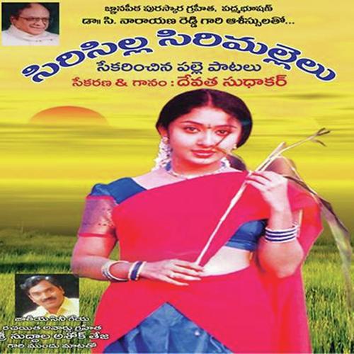 Ememi Puvopune by Devatha Sudhakar - Download on PagalFree