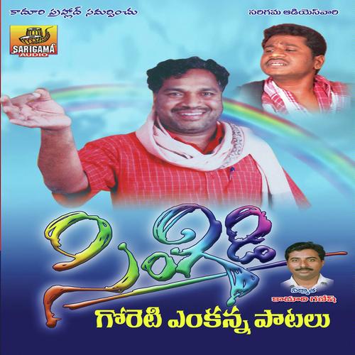 Aakulo Aakaina by Ashwini, Durgaiah, Durgaiah, Aruna, Garjana - Download on PagalFree