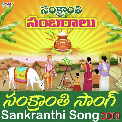 Sankranthi Song by Dr. Aruna Subba Rao - Download on PagalFree