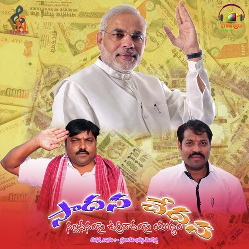 Aagadu Aagadu by Bhattu Venkanna, Bhattu Nageshwar Rao - Download on PagalFree